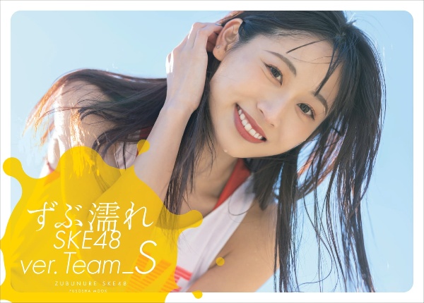 ずぶ濡れＳＫＥ４８　ＴｅａｍＳ