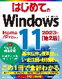はじめてのWindows11　22H2対応版