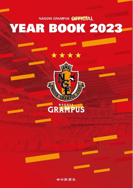 ＮＡＧＯＹＡ　ＧＲＡＭＰＵＳ　ＯＦＦＩＣＩＡＬ　ＹＥＡＲ　ＢＯＯＫ　２０２３