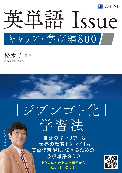 英単語Ｉｓｓｕｅ　キャリア・学び編８００