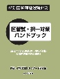 特別区管理職試験対策　区管試・択一ハンドブック　過去15年間（平成20〜令和4年度）の出題を体系的