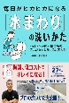 毎日がピカピカになる「水まわり」の洗いかた