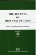 THE　JOURNAL　OF　ORIENTAL　STUDIES(32)