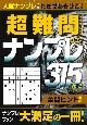 超難問ナンプレBEST315(3)