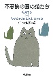 不思議の国の猫たち　CATS　IN　WONDERLAND