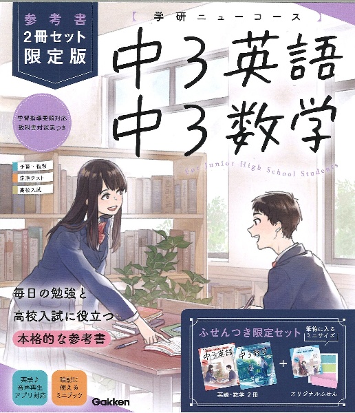 中学三年生　参考書 中学学習参考書 | 中学3年生 | 中学3年生 | 旺文社