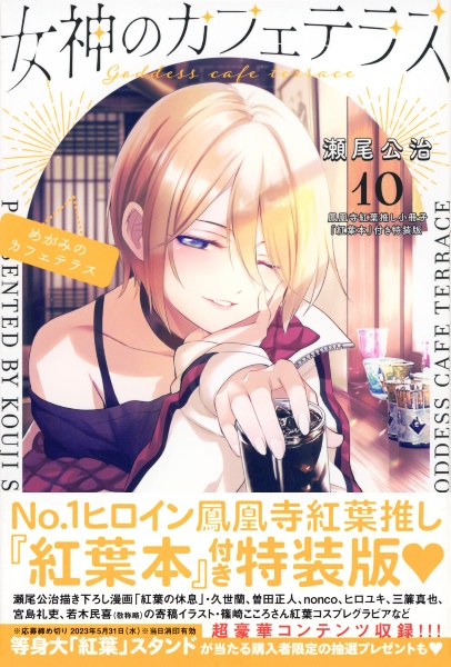 女神のカフェテラス　1~17巻　小冊子付き 瀬尾公治 女神のカフェテラス(1) (少年マガジンコミックス) | 瀬尾 公治 |本