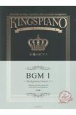 王様のピアノBGM　贅沢アレンジで魅せるステージレパートリー集(1)