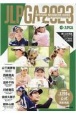 JLPGA公式女子プロゴルフ選手名鑑　2023