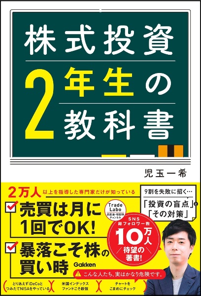 株式投資2年生の教科書/児玉一希 - 販売書籍｜TSUTAYA レンタル・販売