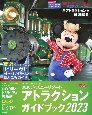 東京ディズニーリゾート　アトラクションガイドブック2023