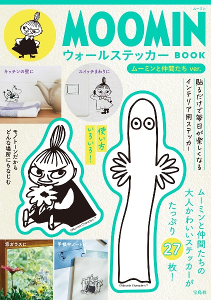 ＭＯＯＭＩＮ　ウォールステッカー　ＢＯＯＫ　ムーミンと仲間たち　ｖｅｒ．