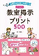 UDフォントで見やすい！かわいい教室掲示＆プリント500　CDーROM付き