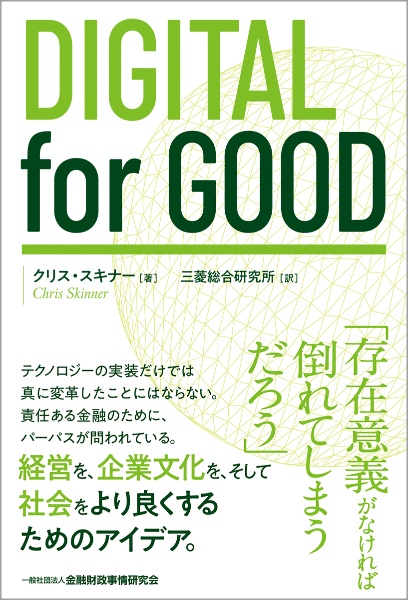 ＤＩＧＩＴＡＬ　ｆｏｒ　ＧＯＯＤ