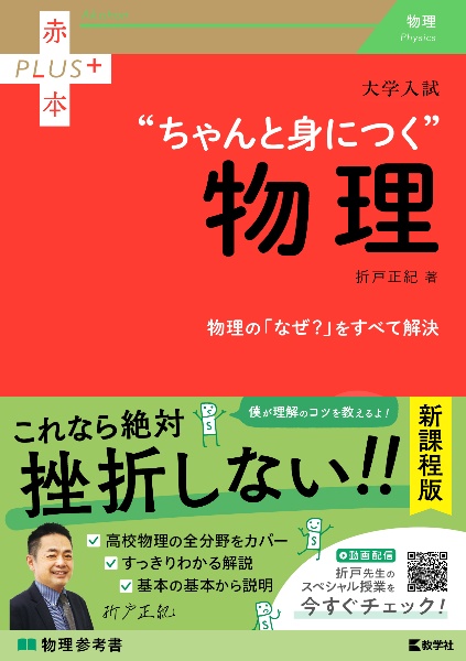 大学入試“ちゃんと身につく”物理