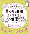 0〜6歳児「豊かな環境をつくる」保育