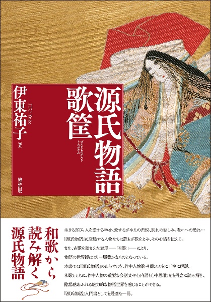 中世王朝物語全集 八重葎 別本八重葎（13）/神野藤昭夫 - 販売書籍