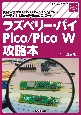 ラズベリー・パイ　Pico／Pico　W攻略本　開発環境／PIO／USB／OS／人工知能／WiーF