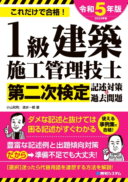 １級建築施工管理技士　第二次検定　記述対策＆過去問題　２０２３年版