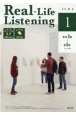 RealーLife　Listening　英検3級〜準2級レベル(1)