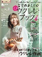 はじめましてのウクレレ・ブック　Ukulele　Magazine　Presents(3)