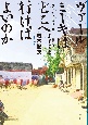 ヴァールミーキはどこへ行けばよいのか　現代インドの清掃人カースト差別と公衆衛生の民族誌