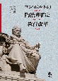 フンボルトの陶冶理論と教育改革　学問中心カリキュラムの再考