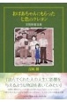 おばあちゃんにもらった七色のクレヨン吉岡勝童話集