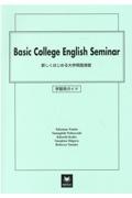 新しくはじめる大学英語演習　学習用＜改訂＞