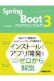 Spring　Boot3プログラミング入門