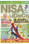 ＮＩＳＡ＆ｉＤｅＣｏほったらかし徹底完全ガイド２０２３