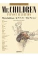 Mr．Children／ピアニスト・セレクション