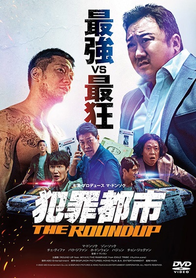 犯罪都市　ＴＨＥ　ＲＯＵＮＤＵＰ