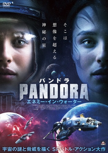 PANDORA　パンドラ　エネミー・イン・ウォーター