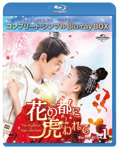 花の都に虎（とら）われて〜The　Romance　of　Tiger　and　Rose〜　BD－BOX1　＜コンプリート・シンプルBD‐BOX6，000円シリーズ＞【期間限定生産】