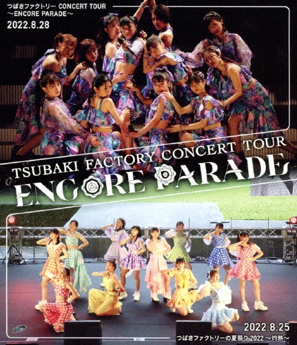 つばきファクトリー　コンサートツアー　〜ENCORE　PARADE〜