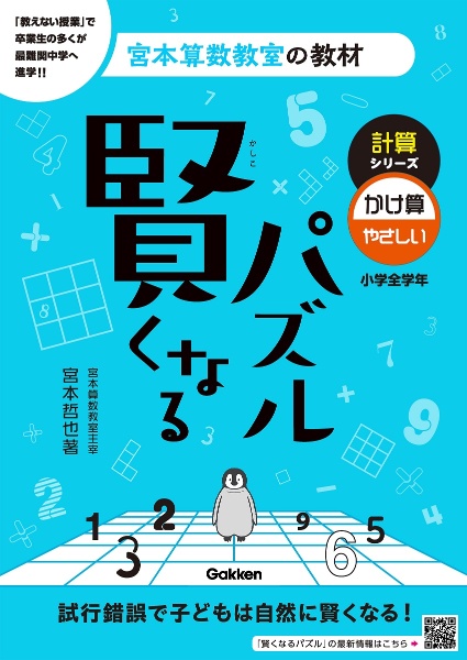 賢くなるパズル　計算シリーズ　かけ算・やさしい