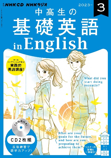 中高生の基礎英語　ｉｎ　Ｅｎｇｌｉｓｈ　３月号