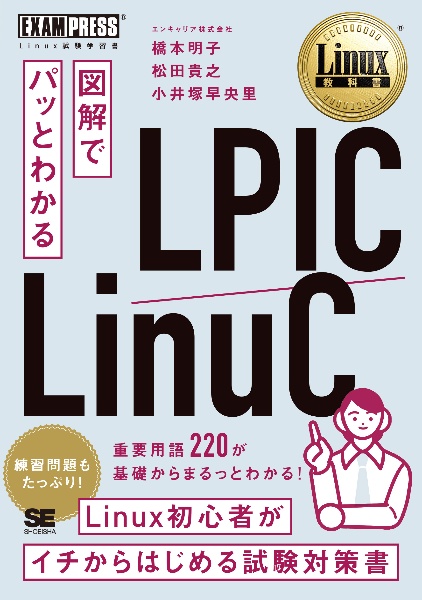 図解でパッとわかるＬＰＩＣ／ＬｉｎｕＣ