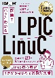 図解でパッとわかるLPIC／LinuC