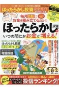 ほったらかし投資完全ガイド２０２３最新版