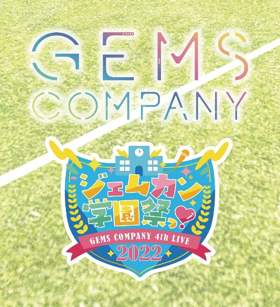 GEMS　COMPANY　4thライブ　“ジェムカン学園祭っ！2022”【Blu－ray　Disc】