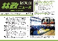 林政ニュース　隔週刊(695)