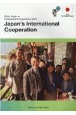 日本の国際協力　2021年版　開発協力白書