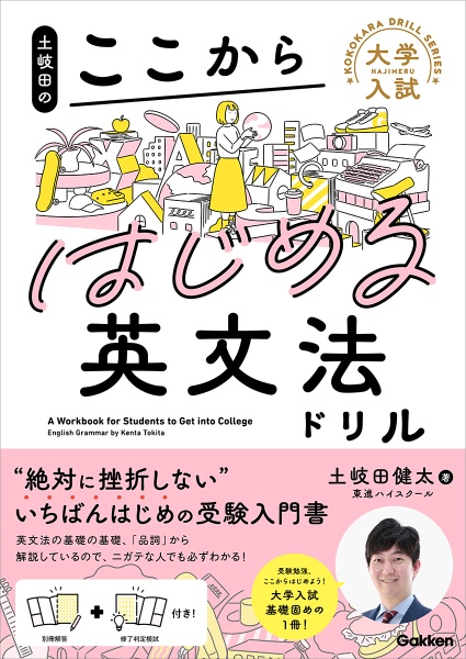 土岐田のここからはじめる英文法ドリル