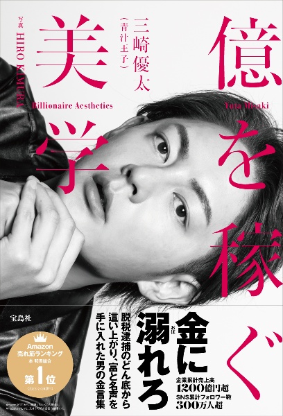 時稼ぐ男 三崎優太 KADOKAWA 710YuzXFCuL._UF894,1000_QL80_.jpg