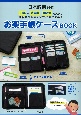 日本調剤監修　お薬や診察券、領収書も入って通院セットがひとつにまとまる！　お薬手帳ケースBOOK