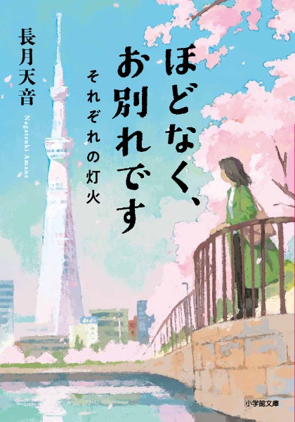 ほどなく、お別れです それぞれの灯火