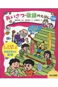 あいさつ・敬語のえほん（全３巻セット）