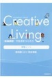 Creative　Living『家庭基礎』で生活をつくろう学習ノート　家基709